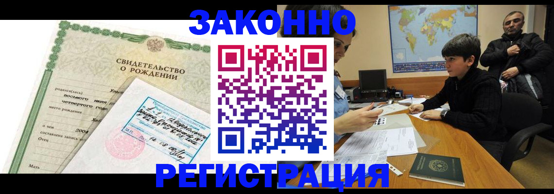 временная регистрация купить в Козловке