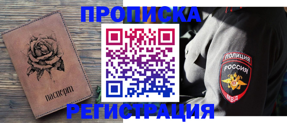 прописка для кредита в Козловке