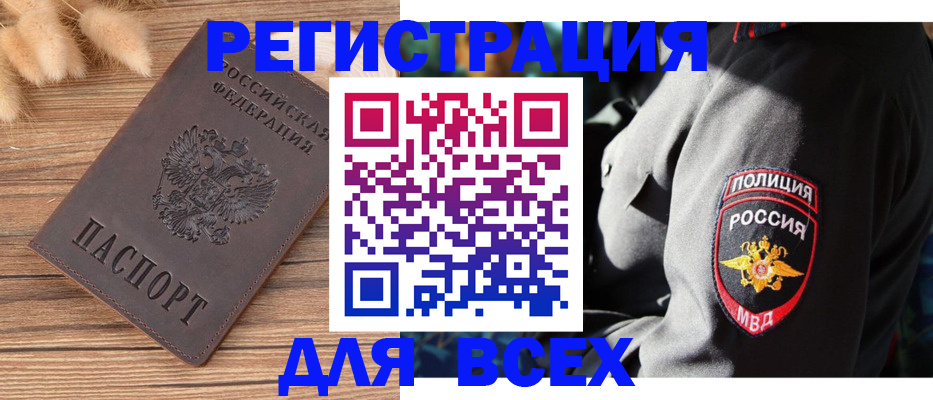 прописка штамп в Козловке