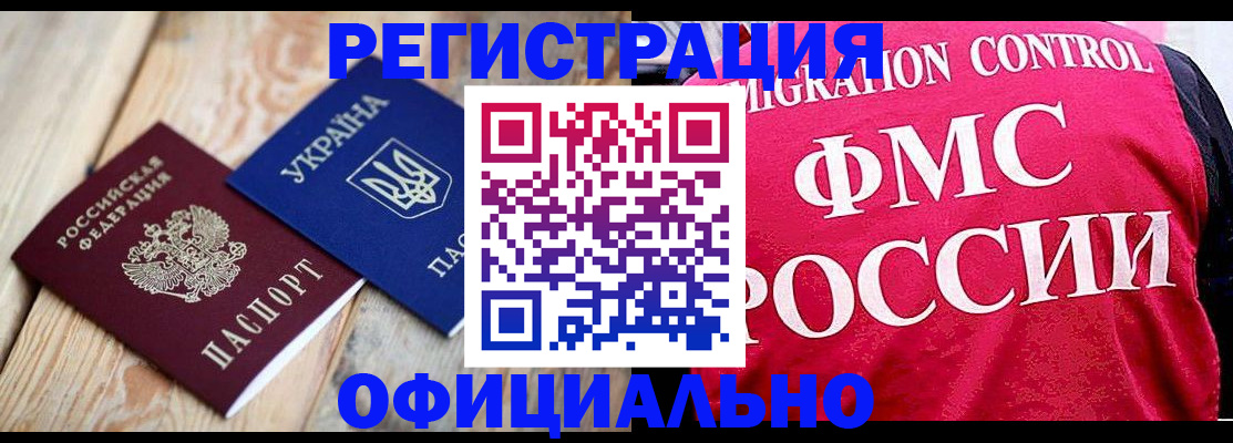 прописка штамп в Козловке